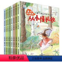 [正版]儿童关键期人格培养系列绘本 共8册 0-2-3-6岁幼儿情商教育管理亲子早教启蒙故事书 幼儿园大中小班养良好习