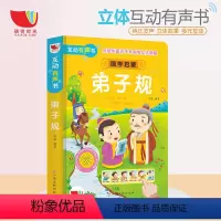 [正版]弟子规书早教儿童幼儿有声书撕不烂启蒙完整幼儿园点读发声书绘本0-1-2-3-4岁两宝宝学说话训练图书一婴儿益智