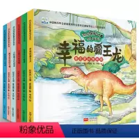 [正版]恐龙探秘故事绘本系列全6册小果树 恐龙书儿童绘本3-6周岁 睡前故事书少儿读物幼儿科普读物宝宝十万个为什么儿童