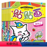 [正版]全10册 儿童专注力训练的贴纸书 3Q潜能开发游戏书贴贴画 0-2-3-4-5-6岁儿童益智早教游戏书启蒙幼儿