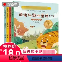 [正版]2021版 读读童谣和儿歌一年级下册 课外书文学 套装全4册 彩图注音版快乐读书吧小学生课外阅读书籍图书 儿童