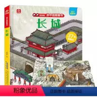 [正版]游中国翻翻书 长城 全景认知互动拉拉书环游中国城市翻翻书 3d立体全景折页宝宝书籍3-6周岁幼儿童早教科普百科