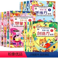 [正版]幼儿全脑开发潜能训练思维创造想像力 全套12册 3-6-8岁儿童启蒙早教大脑益智专注力书籍 找不同宝宝趣味阶梯