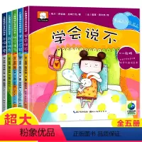 [正版]精装硬壳绘本 笨笨熊儿童情绪引导系列 精选荷兰有价值绘本5册套装 我不挑食 宝贝不哭 学会说不 永恒的爱0-3
