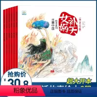 [正版]中国神话故事绘本6册 儿童故事书睡前幼儿亲子阅读启蒙3-4-6一8岁 幼儿园老师小学生一年级课外课外书文学书籍