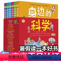 [正版]身边的科学 全套6册 疯狂的人体 给力的发明 平凡而伟大的自然 改变世界的文明 救命的医学 亦邪亦正的环境 可