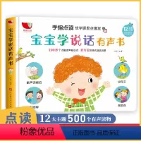 [正版]宝宝学说话有声书 点读发声书 会说话的早教书充电读物婴儿绘本0—3-2岁认知奇妙触摸一岁两岁书籍训练益智看图发
