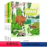 [正版]前苏联森林报春夏秋冬全4册全集 小学生课外阅读书籍三年级四年级五年级老师故事绘本全套儿童读物 苏维.比安基