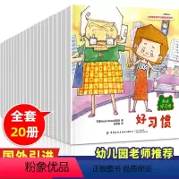 [正版]儿童情绪管理与性格培养绘本1-2-4-5岁0到3一6岁好习惯养成系列大班幼儿园老师宝宝故事小班读物益智幼儿阅读
