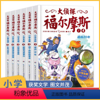 [正版]大侦探福尔摩斯探案集小学生版漫画版第一辑全套6册 探案全集漫画书原著原版青少年版珍藏版 悬疑推理小说侦探书籍犯