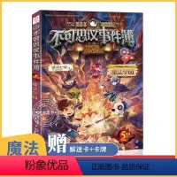 [正版]不可思议事件薄5魔法学园单本 墨多多谜境冒险全集雷欧幻像查理 全套全册 不可思议的事件簿四年级六年级必读课外书