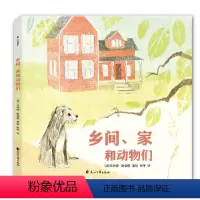 [正版]美国精装硬壳绘本乡间、家和动物们 凯迪克大奖金奖作者作品儿童故事书3-5到6岁亲子阅读幼儿启蒙幼儿园学前班阅读