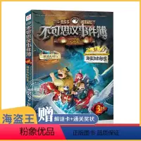 [正版]不可思议事件薄3海盗王的秘宝单本 墨多多谜境冒险全集全套 全册 不可思议的事件簿书6册 四年级六年级必读课外书