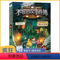 [正版]不可思议事件薄4疯狂黑窟镇单本 墨多多谜境冒险全集雷欧幻像全套 不可思议的事件簿书9册 全套漫画版历险记