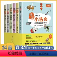 [正版]漫画小古文全套6册 曹文轩小学生一年级绘本阅读 适合6一8岁儿童故事书启蒙课外书籍孩子看的读的经典书目漫画书
