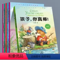 [正版]儿童情商培养与内心成长绘本全套6册孩子你真棒 幼儿早教故事书0-3-6周岁幼儿园小班中班大班书宝宝启蒙图书亲子