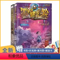 [正版]墨多多谜境冒险第10册+29册 穿梭未来 后的古寺神佛 全册文字版一本28本阳光板系列秘境10 29全套四年级