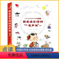 [正版]小学生古诗75首点读发声书 古诗唐诗三百首幼儿早教有声播放书 儿童绘本读物早教书注音版 唐诗300首全集小学8