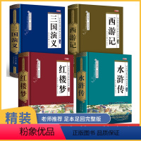 四大名著全套4册 [正版]四大名著全套原著 红楼梦西游记水浒传青少年版高中版初中生七年级 三国演义小学生版白话文完整版