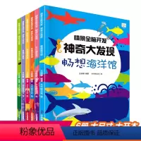 [正版]情景全脑开发神奇大发现全6册儿童潜能开发全脑训练看图识物宝宝启蒙认知绘本大本0-3-6周岁专注力训练翻翻书幼儿