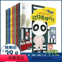 [正版]儿童安全教育绘本 全套8册幼儿自我保护故事书 宝宝防范启蒙幼儿园大班小班亲子睡前故事阅读0-2-4-5岁 老师
