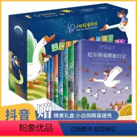 [正版]小白鸽国际儿童大奖文学小说7册 美图大礼盒尼尔斯骑鹅旅行记海底两万里八十天环游地球列那狐的故事三年级四年级课外