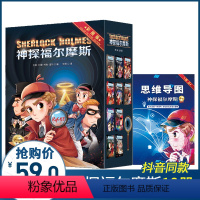 [正版]神探福尔摩斯探案全集全套10册 小学生版原著珍藏版笔记探案集青少版侦探悬疑推理犯罪小说破案烧脑 夏洛克大侦探原