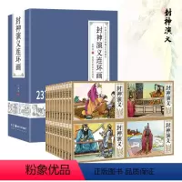 [正版]封神演义连环画全套42册 珍藏版中国古典名著连环画小人书老版怀旧儿童绘本70 80年代迷你口袋书幼儿神话故事书