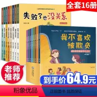 [正版]我不喜欢被欺负 反霸凌启蒙绘本8册+儿童逆商培养8册儿童情绪管理与性格培养绘本 被拒绝也没关系 儿童霸凌教育绘