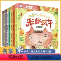 [正版]中国名家获奖绘本8册 冰波心灵成长系列儿童故事书0-1-2到3-4-5一6岁 幼儿园阅读中班宝宝系列书本早教书