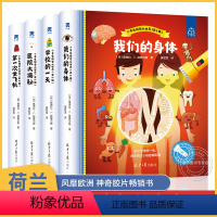 [正版]荷兰启蒙认知书4册 小手电探索大世界机关书 儿童百科全书我的身体3d立体书揭秘幼儿翻翻书 少儿科学书 手电筒看