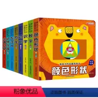 [正版]洞洞书婴儿早教全套8册0-3岁宝宝书本撕不烂感官刺激儿童幼儿园小班中班启蒙机关认知绘本1岁2一岁半卡片触摸书幼