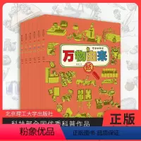 [正版]万物由来科学绘本6册 万物由来的秘密漫画大揭秘 儿童科普绘本3一6-8岁 幼儿园亲子阅读 启蒙故事书幼儿读物中