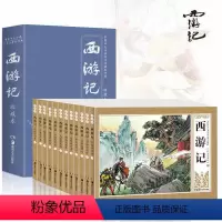 [正版]全套12册西游记连环画 礼盒精装怀旧典藏版 儿童版故事书少儿漫画书小学生 四大名著之西游记连环画小人书老版新印