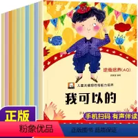 [正版]儿童关键期性格能力培养绘本全套10册幼儿童绘本0-1-2-3-4-5-6岁儿童图画书读物书籍 亲子共读情商教育