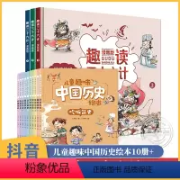 [正版]趣读三十六计漫画版 儿童趣味中国历史绘本全套13册 史记小学生版儿童全册书籍 趣味幼儿版36计孙子兵法故事白