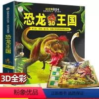 [正版]恐龙王国星球3D立体幼儿书大百科彩图版恐龙百科全书儿童版书本读物揭秘恐龙王国世界绘本故事认识认知恐龙的科普书籍
