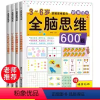 [正版]4册儿童全脑开发思维逻辑训练书600题阶梯数学3-4-5-6岁以上 幼儿园早教书籍儿童益智游戏书大班中班小班宝