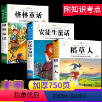 [正版]稻草人书快乐读书吧三年级上册全套3册 小学安徒生童话格林童话经典书目 叶圣陶老师全集上故事书 小学生课外阅读书