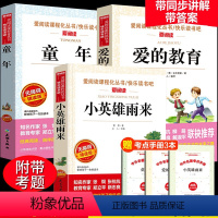 [正版]童年爱的教育小英雄雨来六年级上册3册 高尔基原著完整版6年级课外书 适合小学生看的小学课外阅读书籍快乐读书吧6