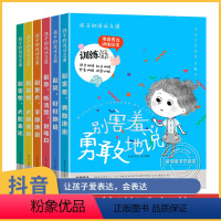 [正版]抖音同款孩子的说话之道宝宝语言启蒙绘本6册 语言表达课 让孩子赢在表达启蒙课儿童情绪管理与性格培养阅读幼儿园训