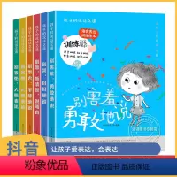 [正版]抖音同款孩子的说话之道宝宝语言启蒙绘本6册 语言表达课 让孩子赢在表达启蒙课儿童情绪管理与性格培养阅读幼儿园训