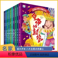 (套装共10册)点亮童心世界经典童话绘本 [正版]点亮童心世界经典童话绘本10册 睡前故事儿童绘本阅读幼儿园大班中班小班