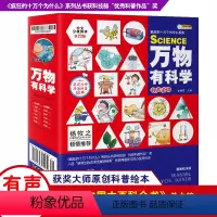 万物有科学12册 [正版]万物有科学12册 漫画绘本儿童中国大百科全书 疯狂的十万个为什么启蒙科普数学 这就是物理地理三