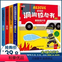 好玩的洞洞拉拉书 第三辑4册 [正版]好玩的洞洞拉拉书第三辑4册 儿童洞洞书早教触摸书幼儿宝宝推拉书 立体0-1-2-3