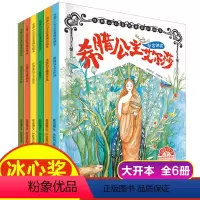 希腊公主艾尔莎6册 [正版]世界小公主完美成长绘本全套6册 英国公主艾米莉 日本公主美惠子 埃及希腊艾尔莎 印第安公主卡