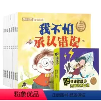 情绪管理与逆商培养绘本8册 [正版]儿童儿童情绪管理与逆商培养绘本8册 幼儿园老师阅读教育2-4岁3-6岁 被批评 被拒