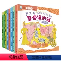 严文井儿童成长启蒙童话 全套8册 [正版]中国获奖名家绘本8册 严文井成长启蒙童话故事书幼儿园老师宝宝亲子阅读睡前读物