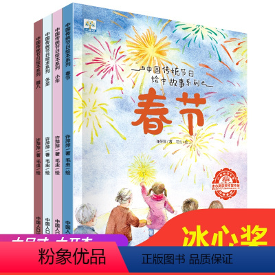 中国传统节日绘本故事系列4册 [正版]中国传统节日故事绘本全套4册 儿童绘本阅读幼儿园老师大班 小班大班过大年腊八小年春