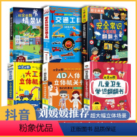 超全超酷立体翻翻书全套6册 [正版]超全超酷立体翻翻书 全套6册交通工具立体书儿童3d立体书6岁以上8-10-12岁揭秘